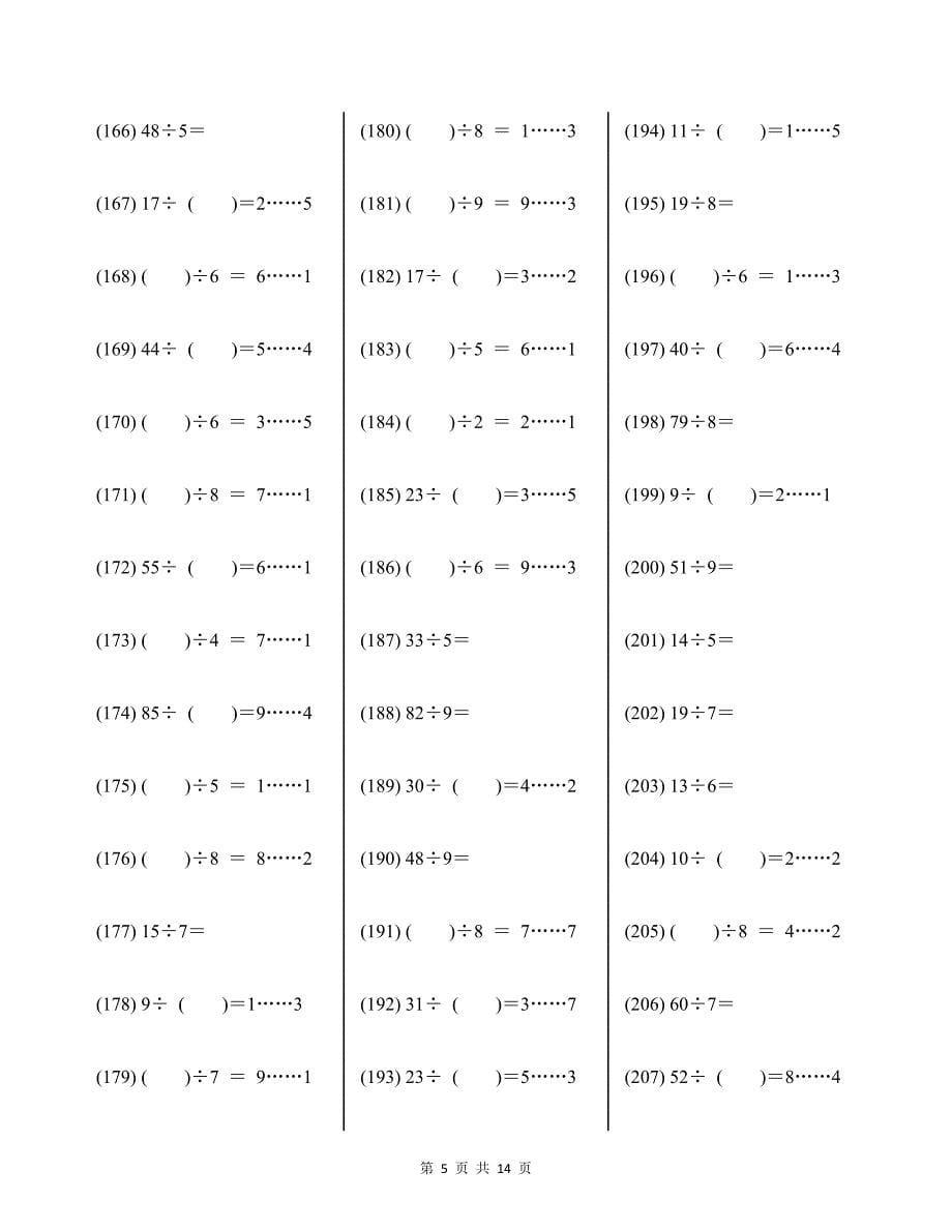 冀教版二年级下册有余数的除法练习400题及答案_第5页
