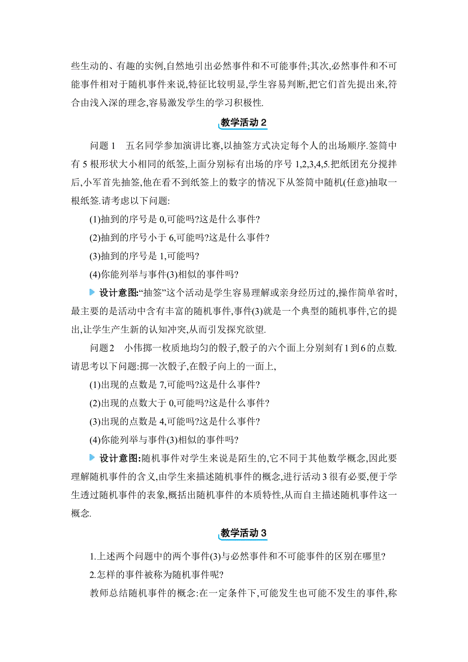 2024年人教版九年级上册教学设计第25章25.1 随机事件与概率_第2页