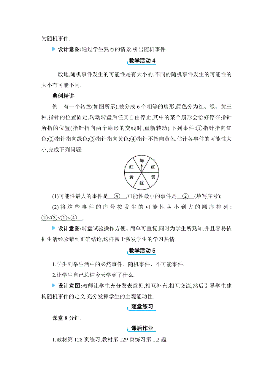 2024年人教版九年级上册教学设计第25章25.1 随机事件与概率_第3页