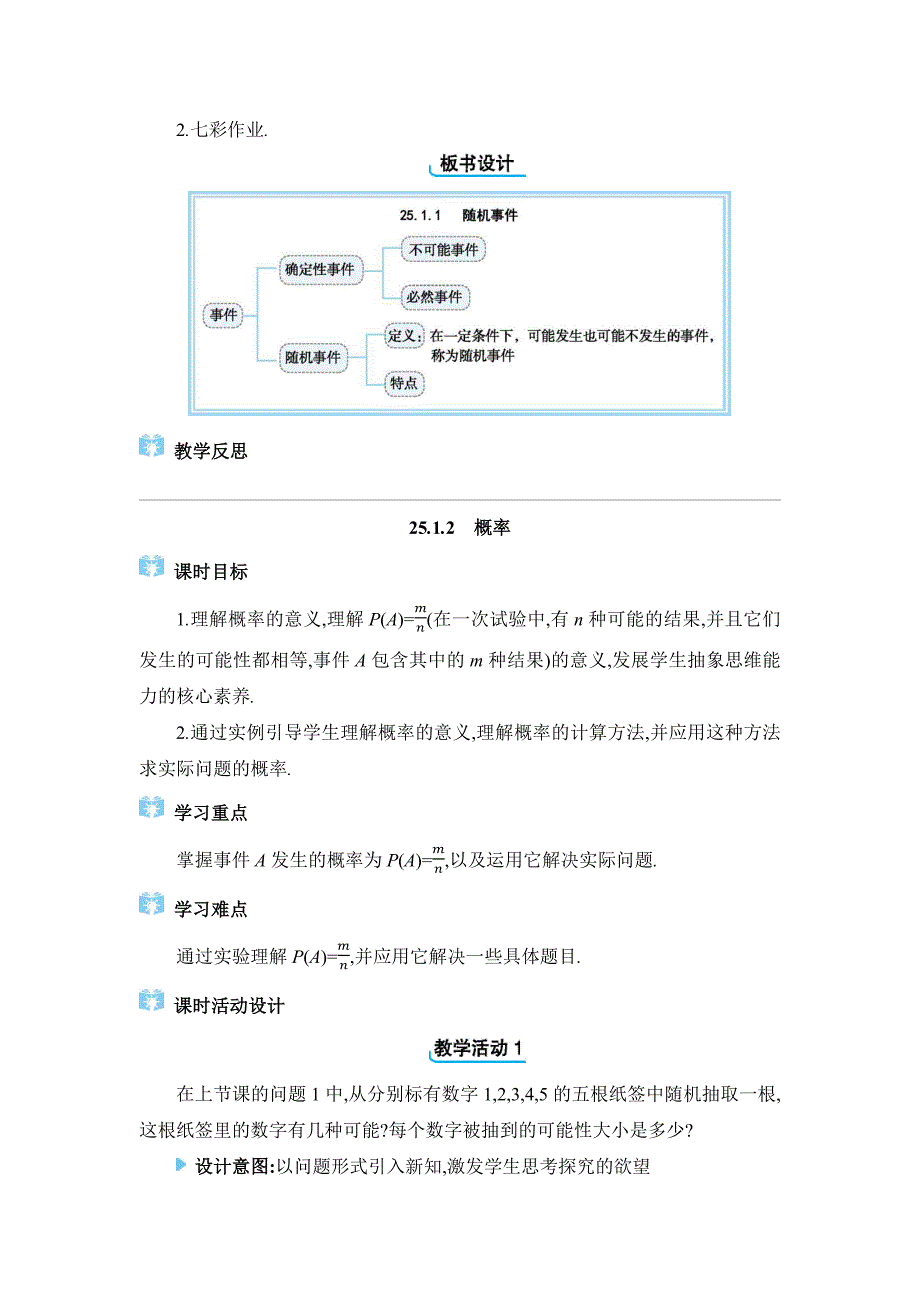 2024年人教版九年级上册教学设计第25章25.1 随机事件与概率_第4页