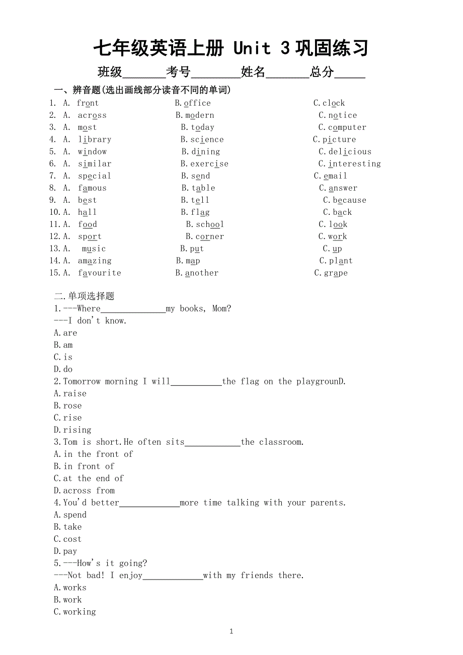 初中英语新人教版七年级上册 Unit 3 My Schoo巩固练习（附参考答案）_第1页