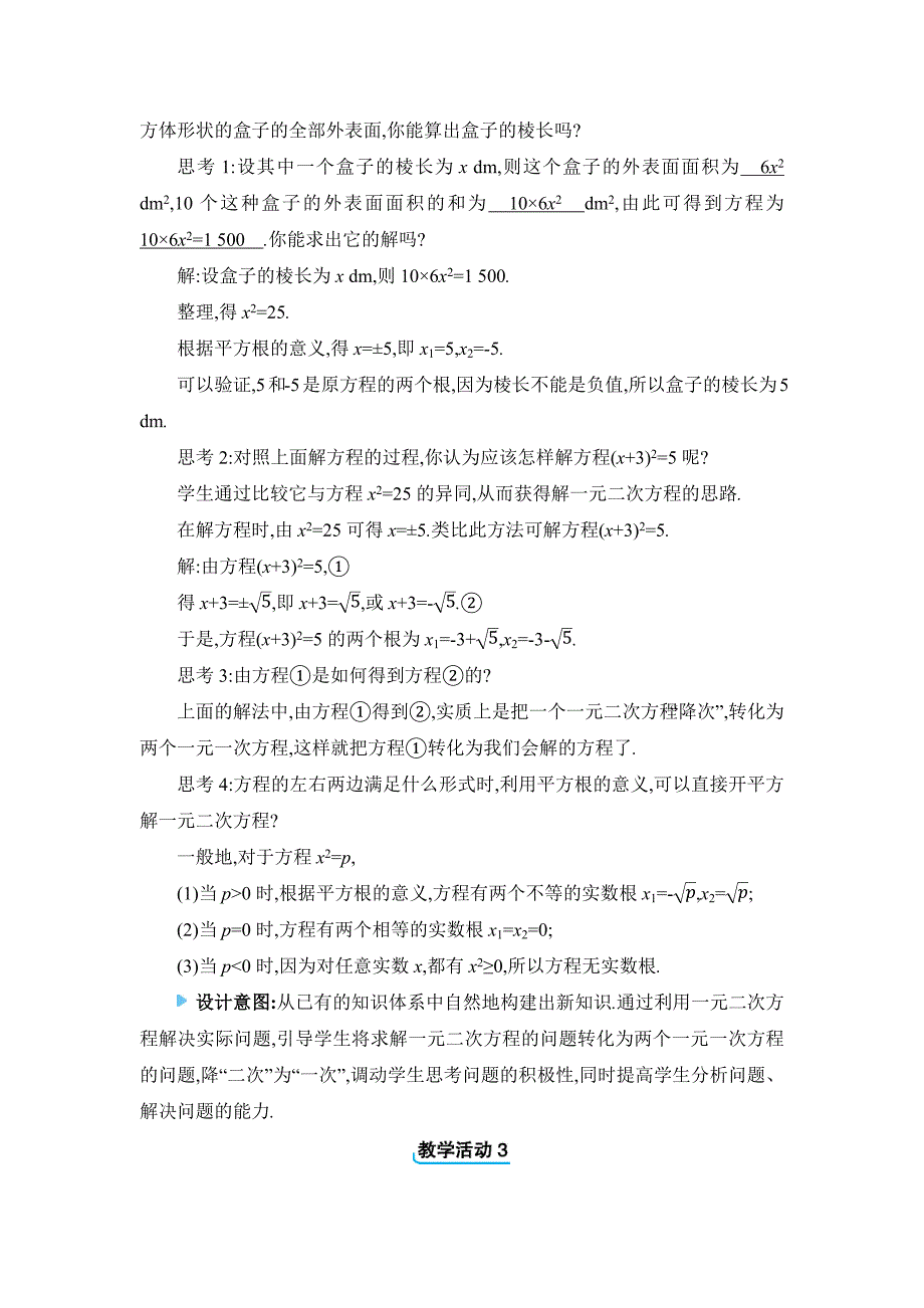 2024年人教版九年级上册教学设计第21章21.2 解一元二次方程_第2页