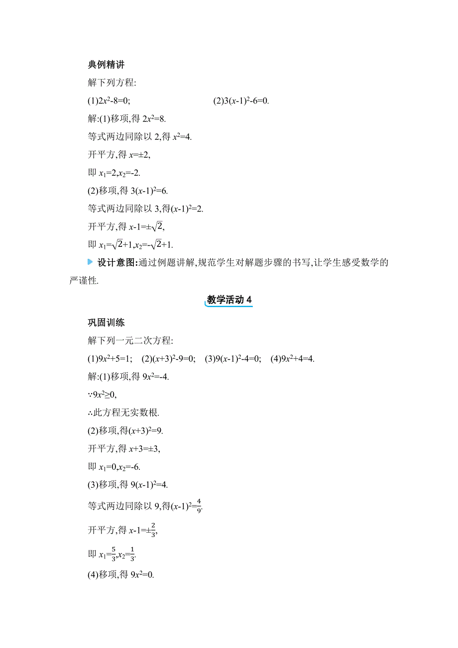 2024年人教版九年级上册教学设计第21章21.2 解一元二次方程_第3页