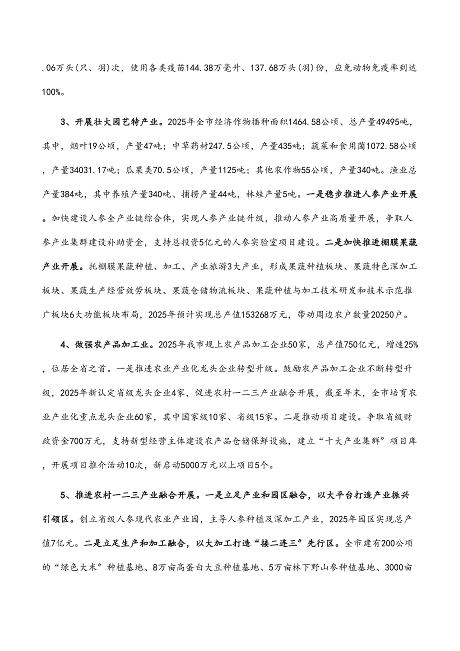 市率先实现农业现代化工作情况报告_第2页