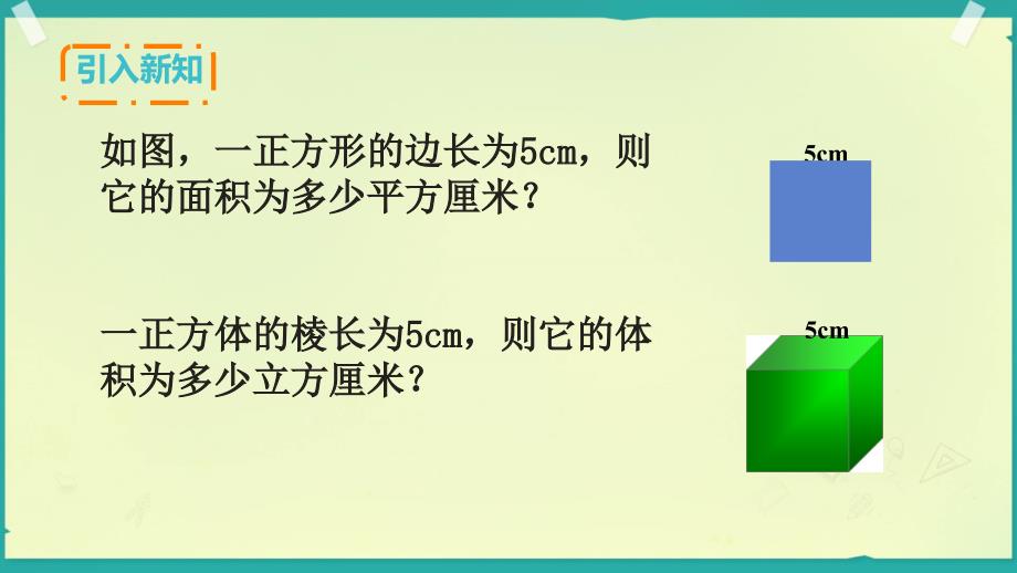 【课件】乘方+课件人教版数学七年级上册+_第2页