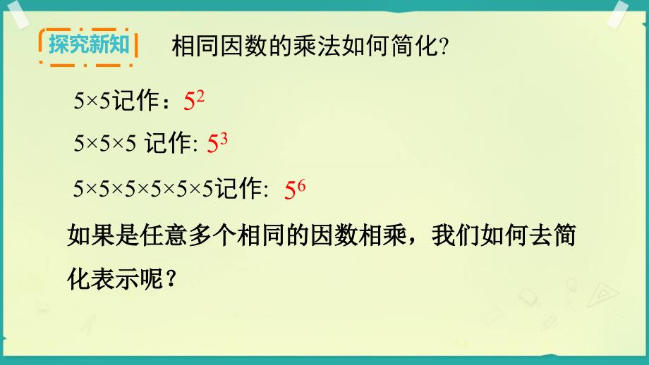 【课件】乘方+课件人教版数学七年级上册+_第3页