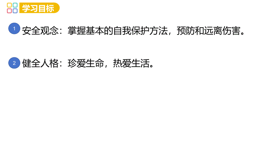 【课件】提高防护能力+课件-2024-2025学年统编版道德与法治七年级上册+_第2页