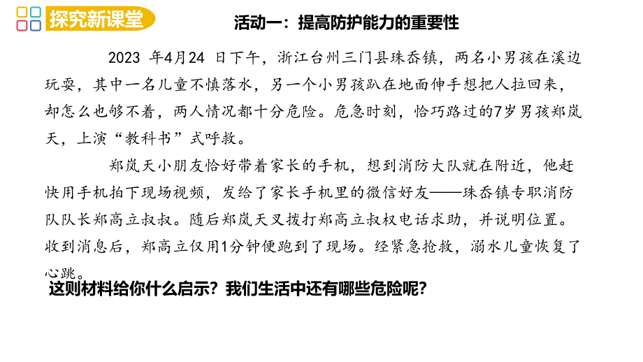 【课件】提高防护能力+课件-2024-2025学年统编版道德与法治七年级上册+_第4页