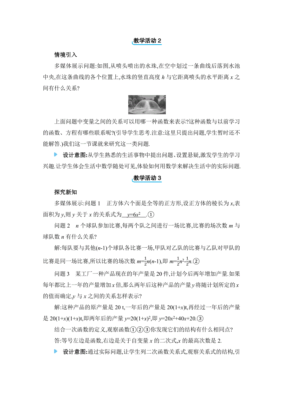 2024年人教版九年级上册教学设计第22章22.1 二次函数的图像和性质_第2页