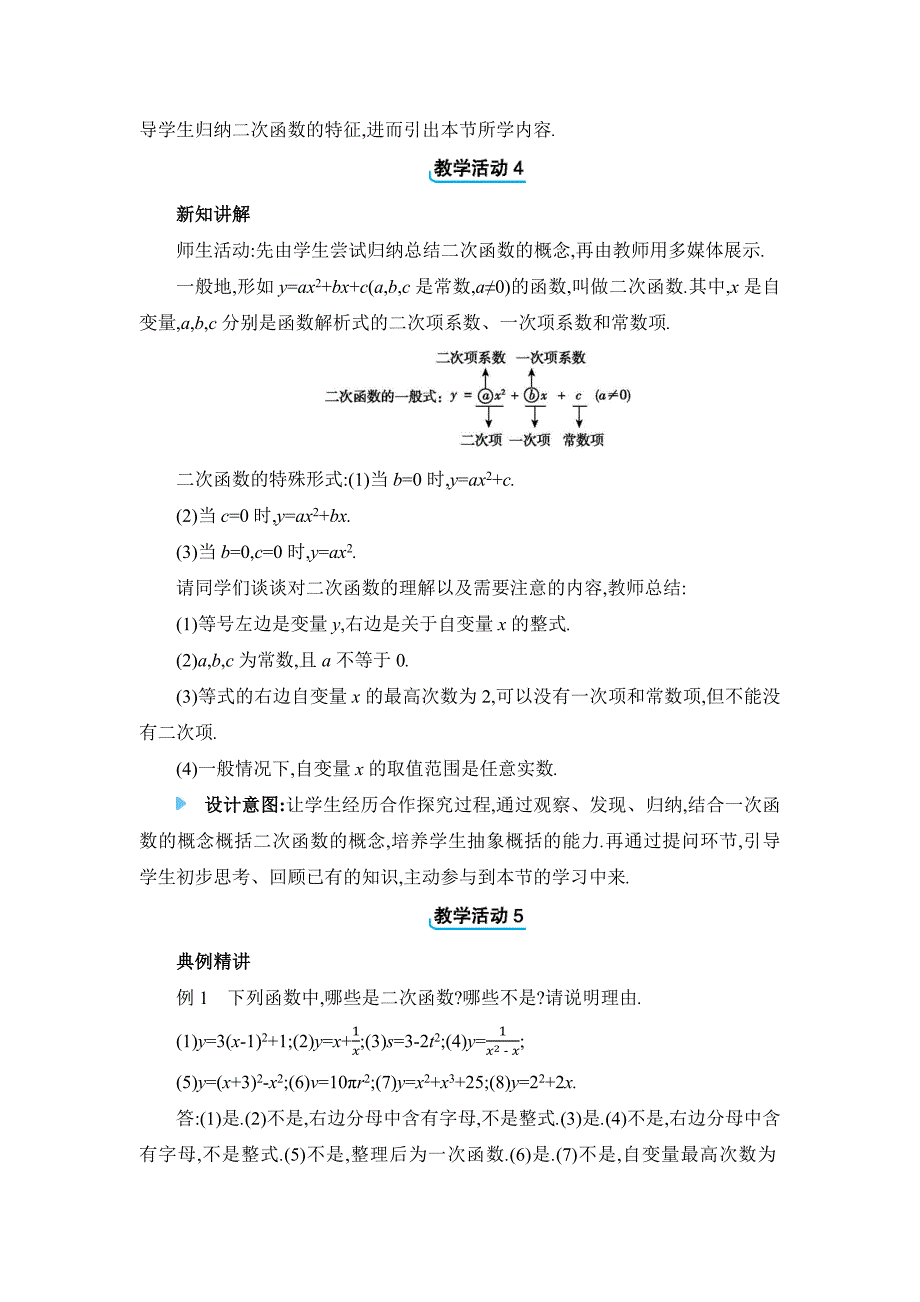 2024年人教版九年级上册教学设计第22章22.1 二次函数的图像和性质_第3页