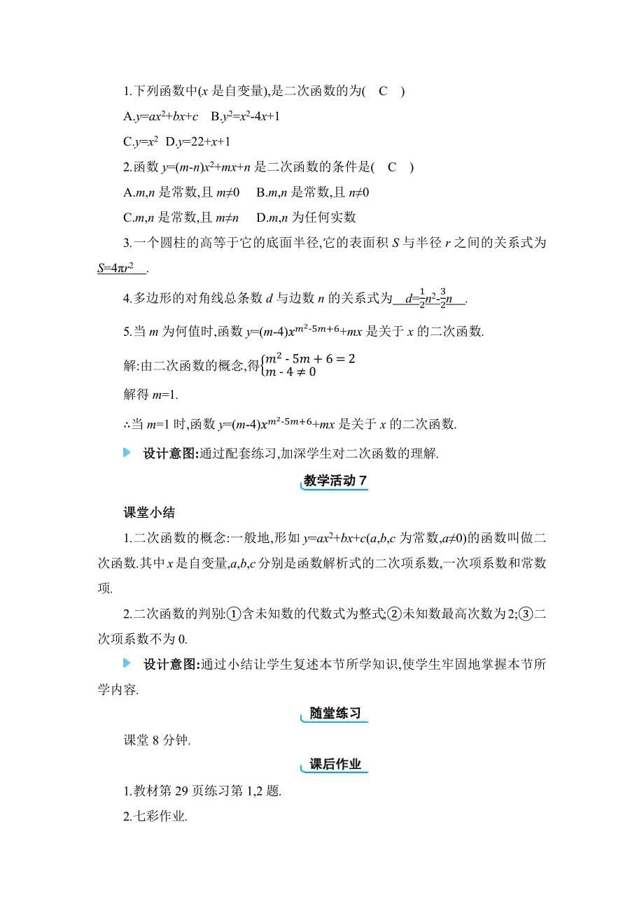 2024年人教版九年级上册教学设计第22章22.1 二次函数的图像和性质_第5页