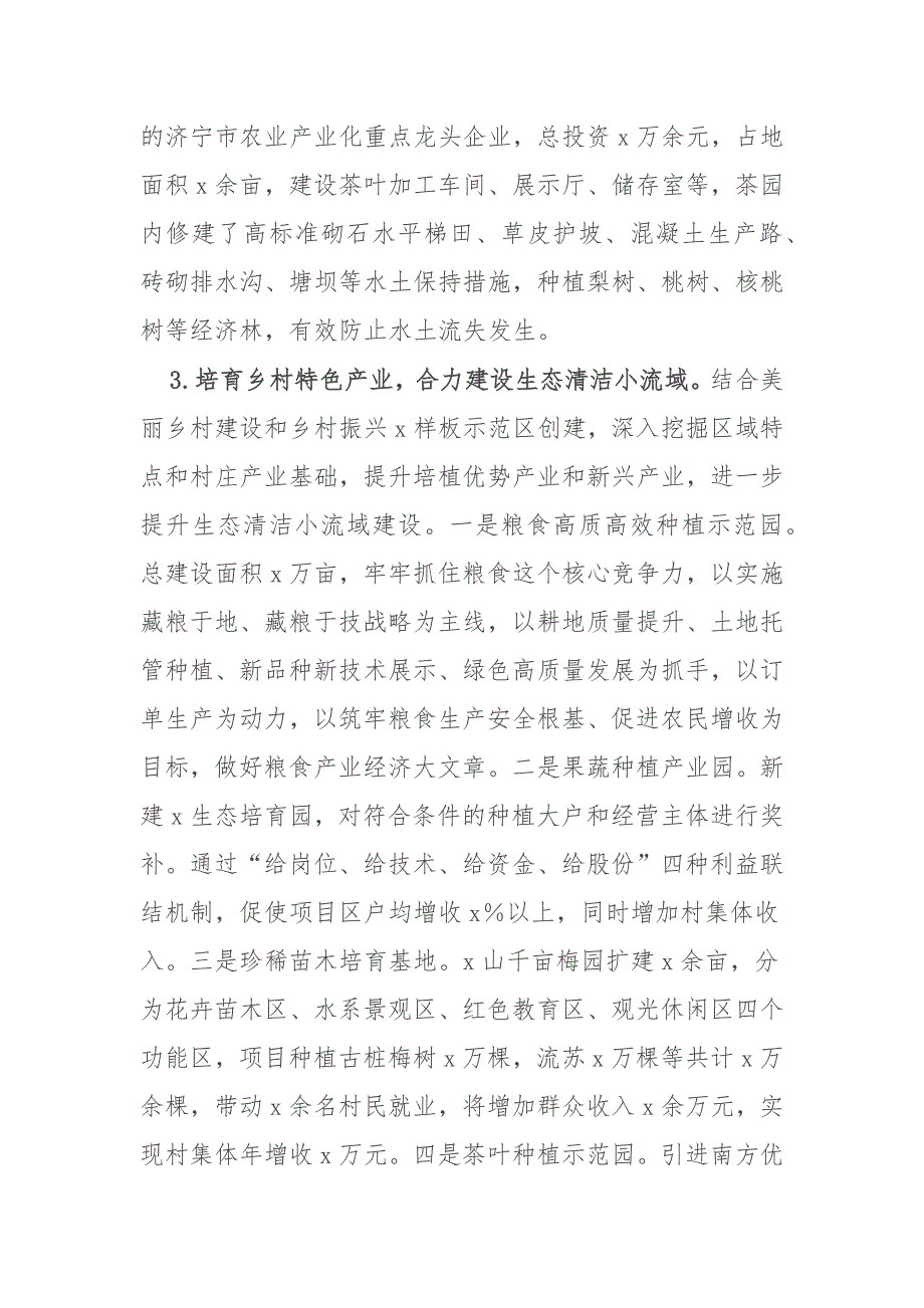 县水务局在全市水土保持现场观摩会上的发言_第3页