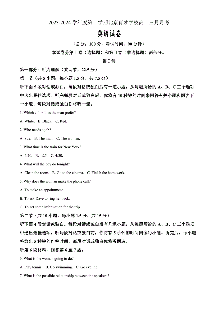 北京市第一七一中学2023-2024学年高一下学期3月月考英语 Word版无答案_第1页