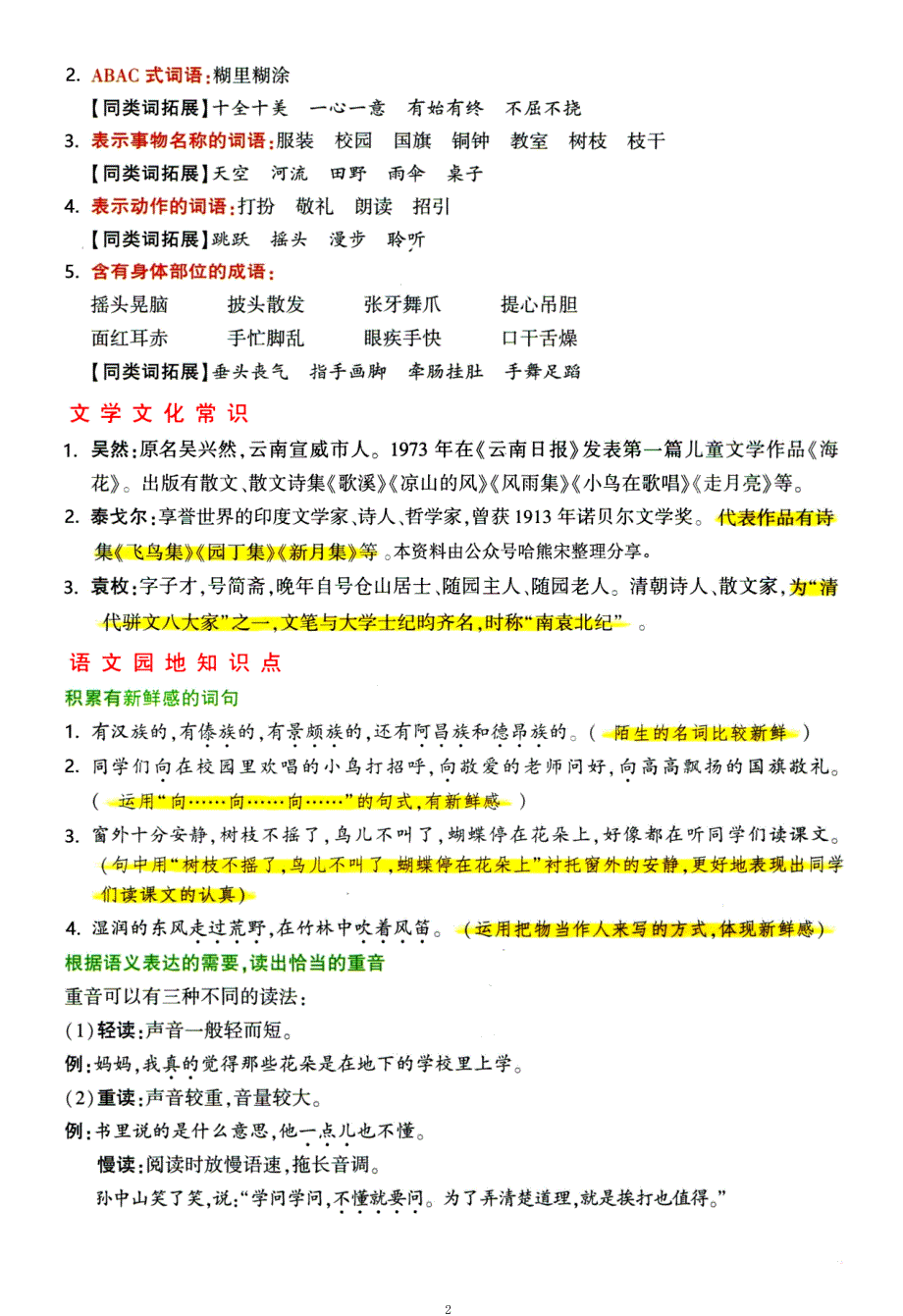 三年级上册语文1-4单元要点知识背记卡附配套拔高习题_第2页