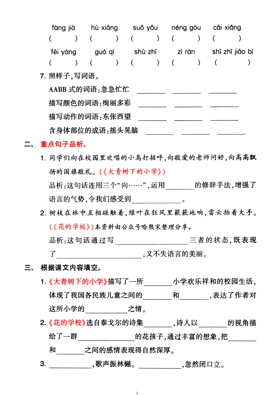 三年级上册语文1-4单元要点知识背记卡附配套拔高习题_第4页