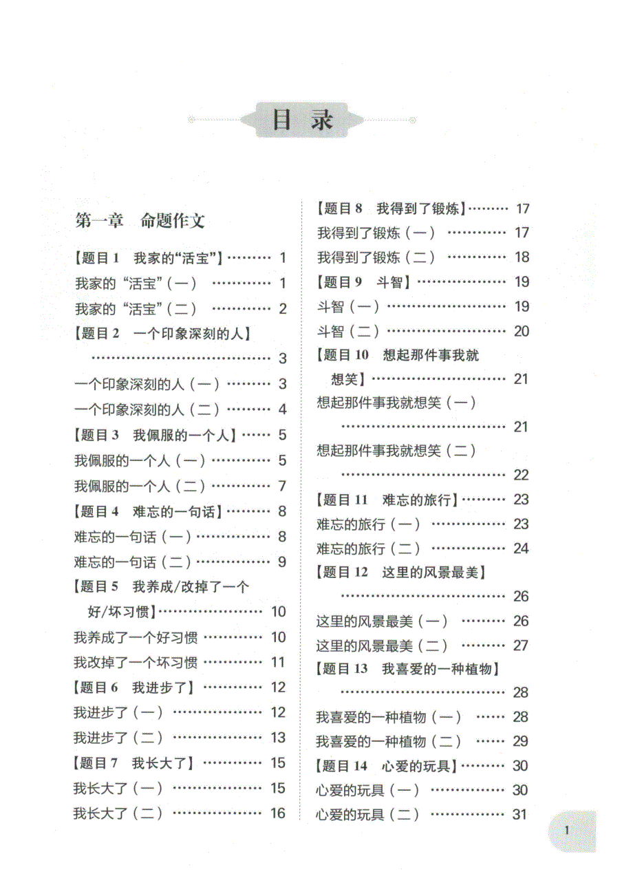 周计划-小学作文高分范文精选(6年级+小升初)_第1页