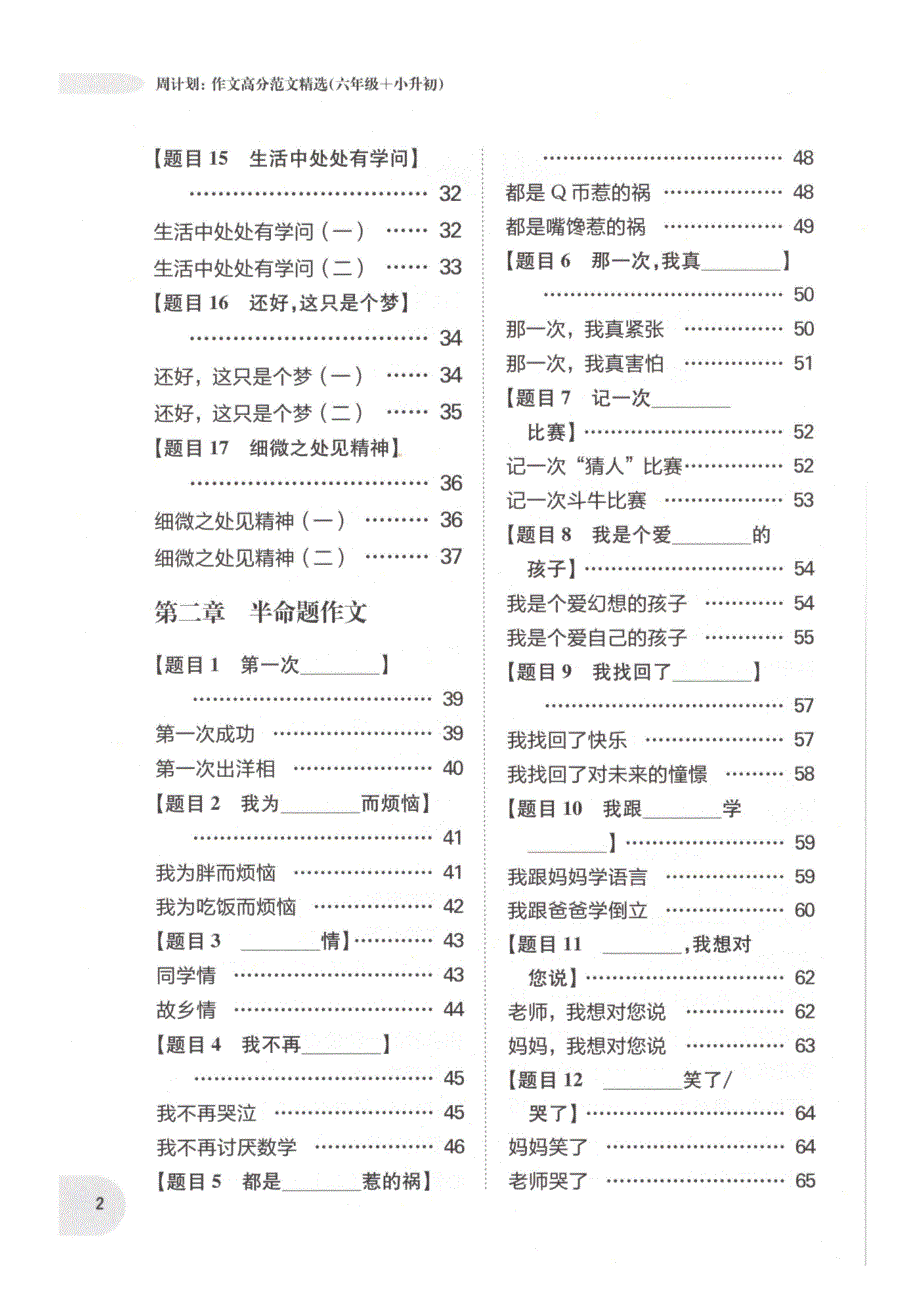 周计划-小学作文高分范文精选(6年级+小升初)_第2页