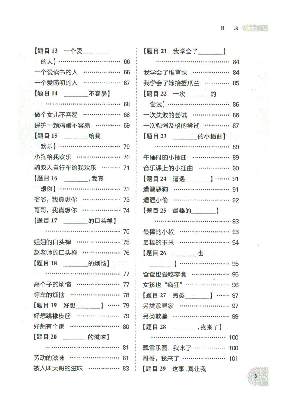 周计划-小学作文高分范文精选(6年级+小升初)_第3页