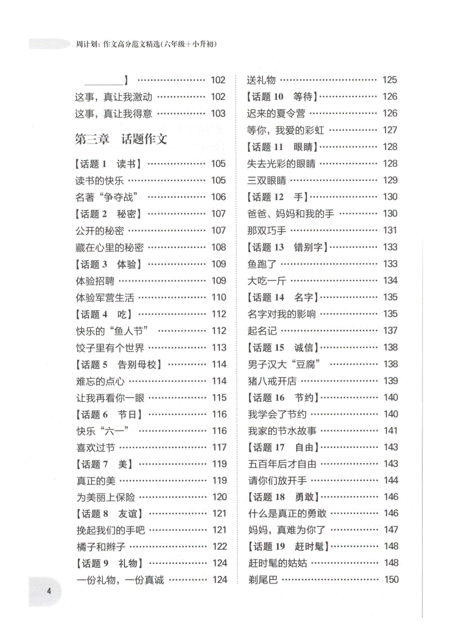 周计划-小学作文高分范文精选(6年级+小升初)_第4页