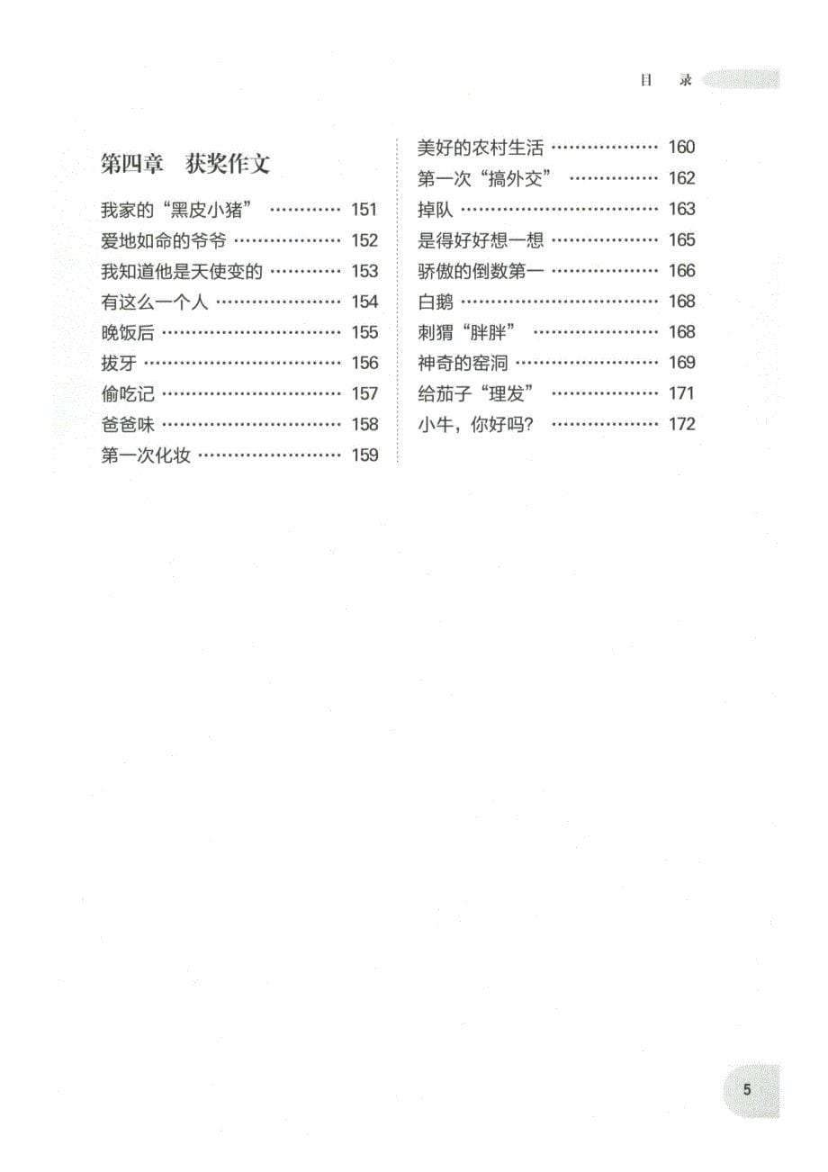 周计划-小学作文高分范文精选(6年级+小升初)_第5页