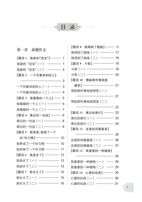 周计划-小学作文高分范文精选(6年级+小升初)