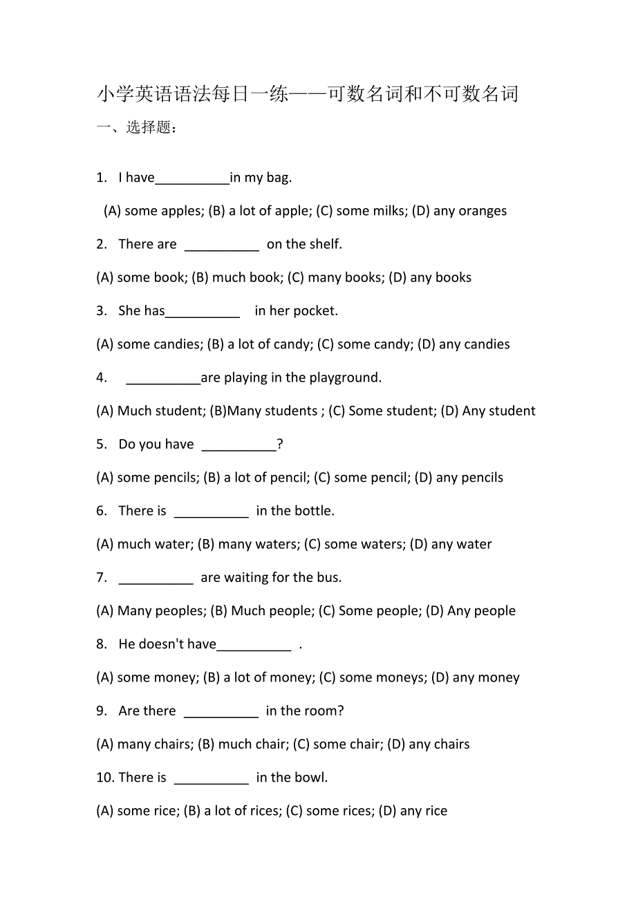 小学英语语法每日一练可数名词和不可数名词_第1页