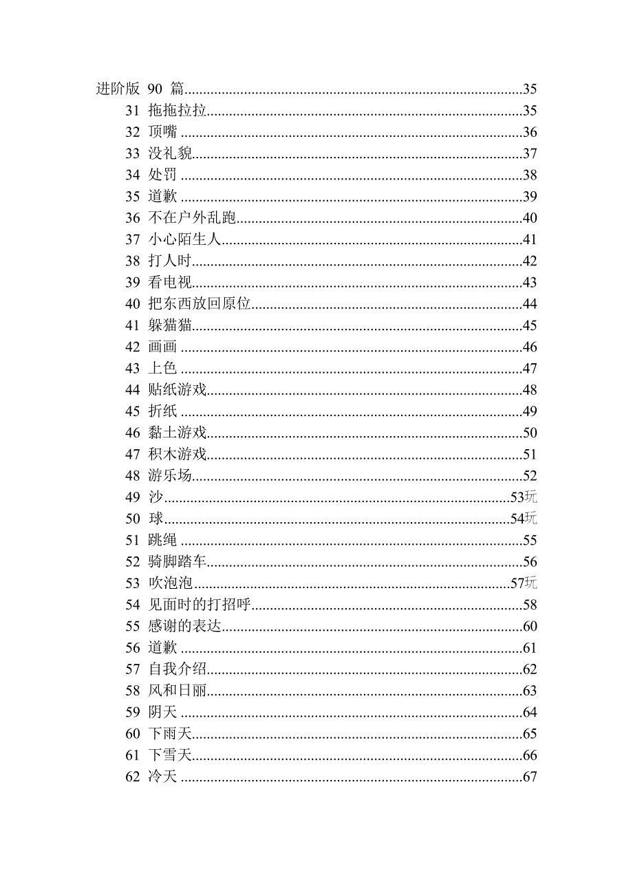 英语亲子口语120页_第2页