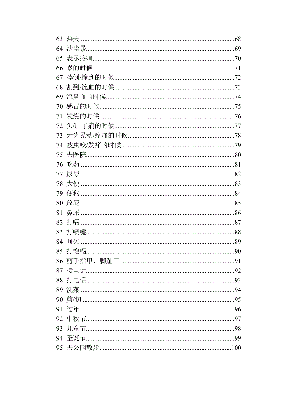 英语亲子口语120页_第3页