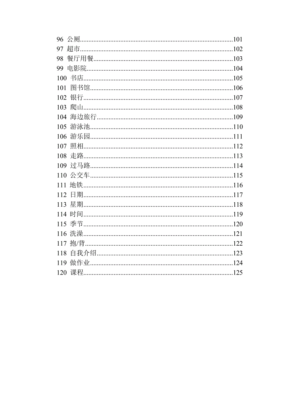 英语亲子口语120页_第4页