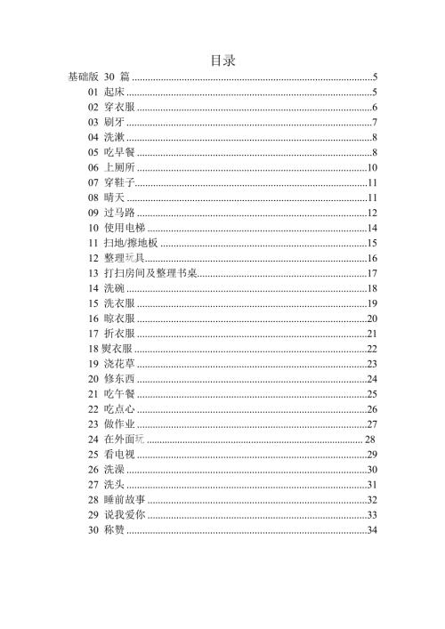 英语亲子口语120页