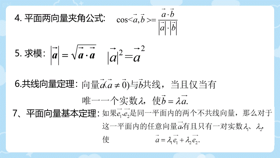 数学人教A版（2019）必修第二册6.4.1平面向量的应用（共21张ppt）_第3页