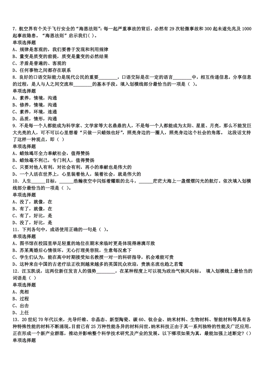 《公共基础知识》辽宁省大连市沙河口区2025年事业单位考试预测密卷含解析_第2页