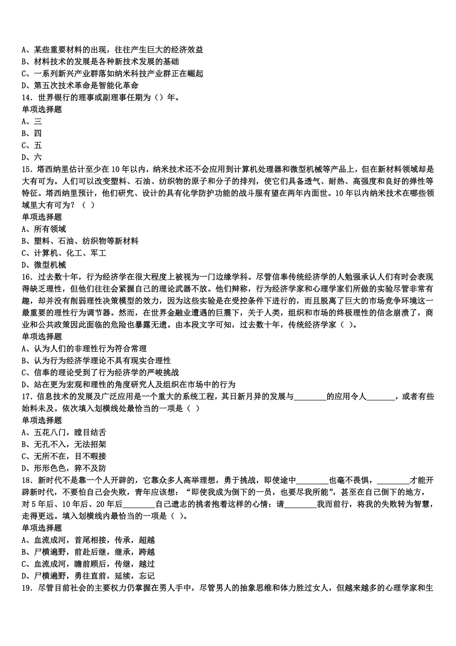 《公共基础知识》辽宁省大连市沙河口区2025年事业单位考试预测密卷含解析_第3页