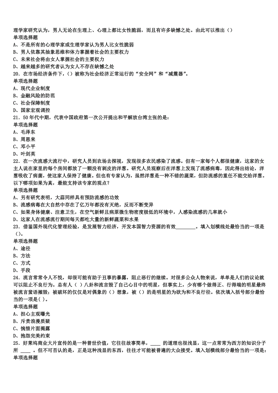 《公共基础知识》辽宁省大连市沙河口区2025年事业单位考试预测密卷含解析_第4页