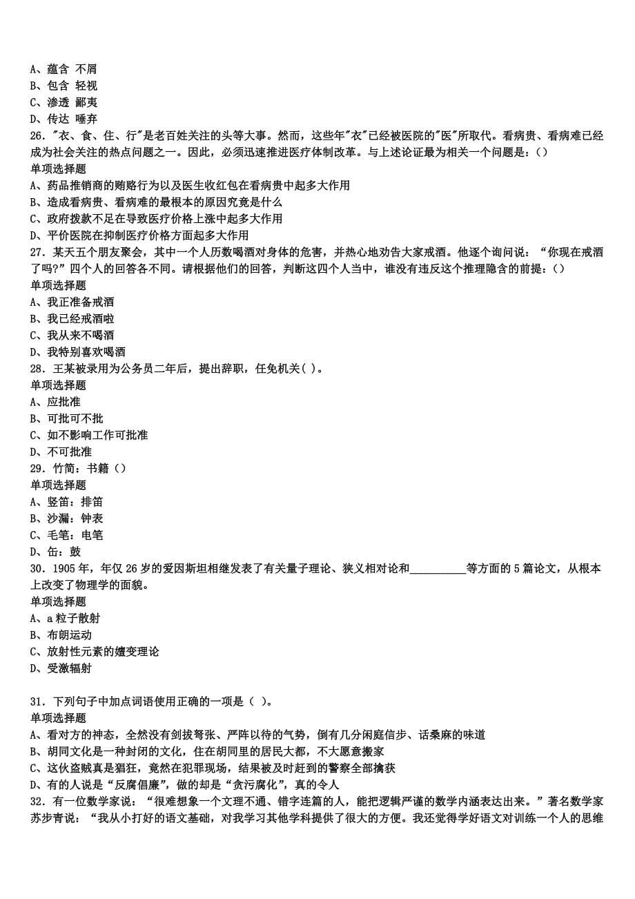 《公共基础知识》辽宁省大连市沙河口区2025年事业单位考试预测密卷含解析_第5页