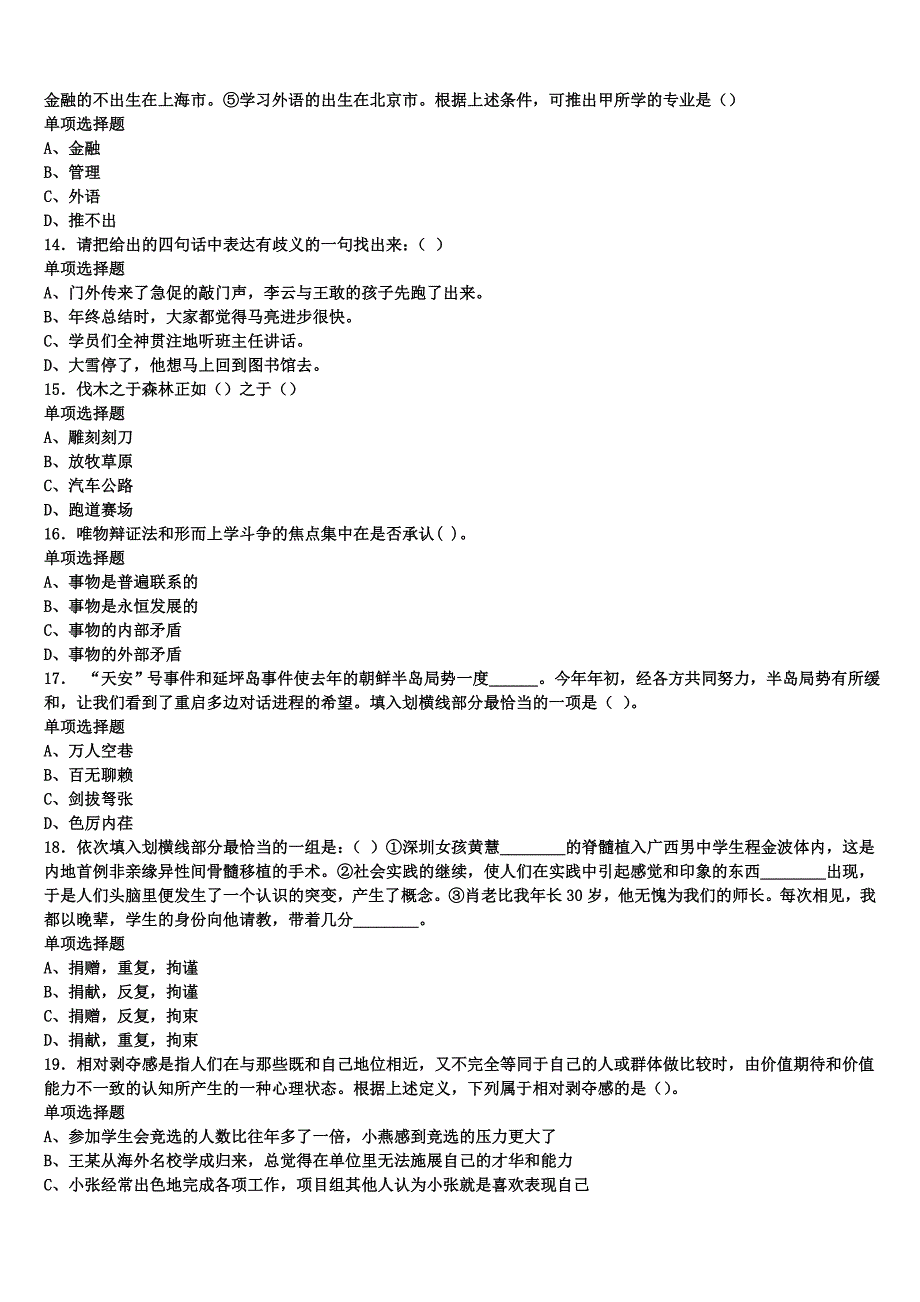 2025年事业单位考试山西省大同市大同县《公共基础知识》模拟预测试卷含解析_第3页