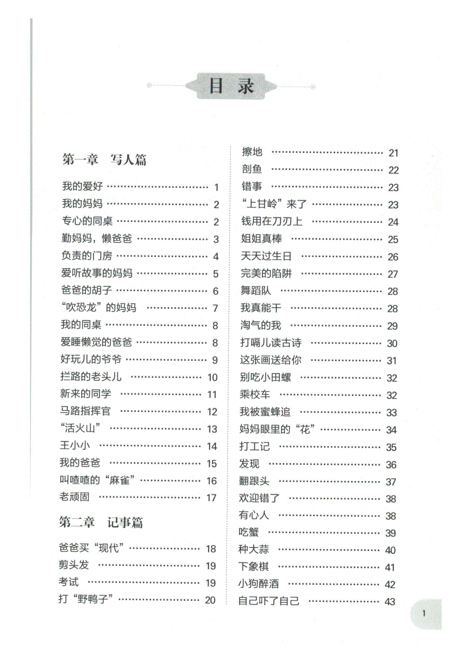 周计划-小学作文高分范文精选(2年级)_第1页