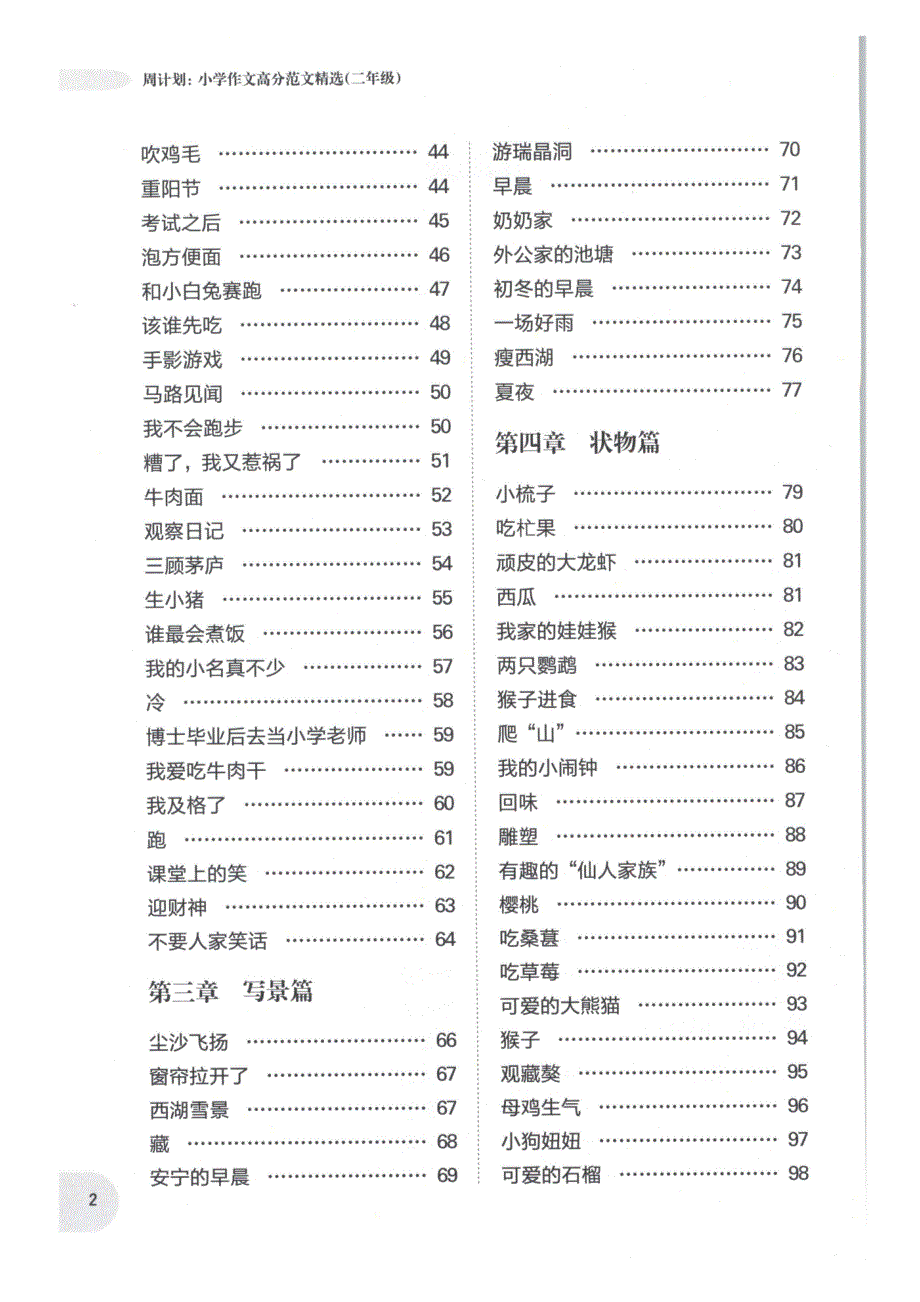 周计划-小学作文高分范文精选(2年级)_第2页