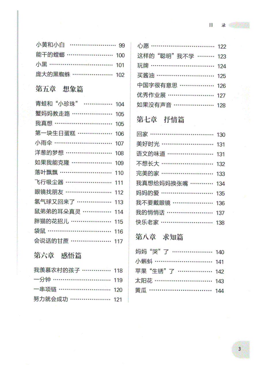 周计划-小学作文高分范文精选(2年级)_第3页