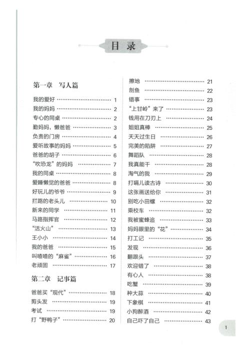 周计划-小学作文高分范文精选(2年级)