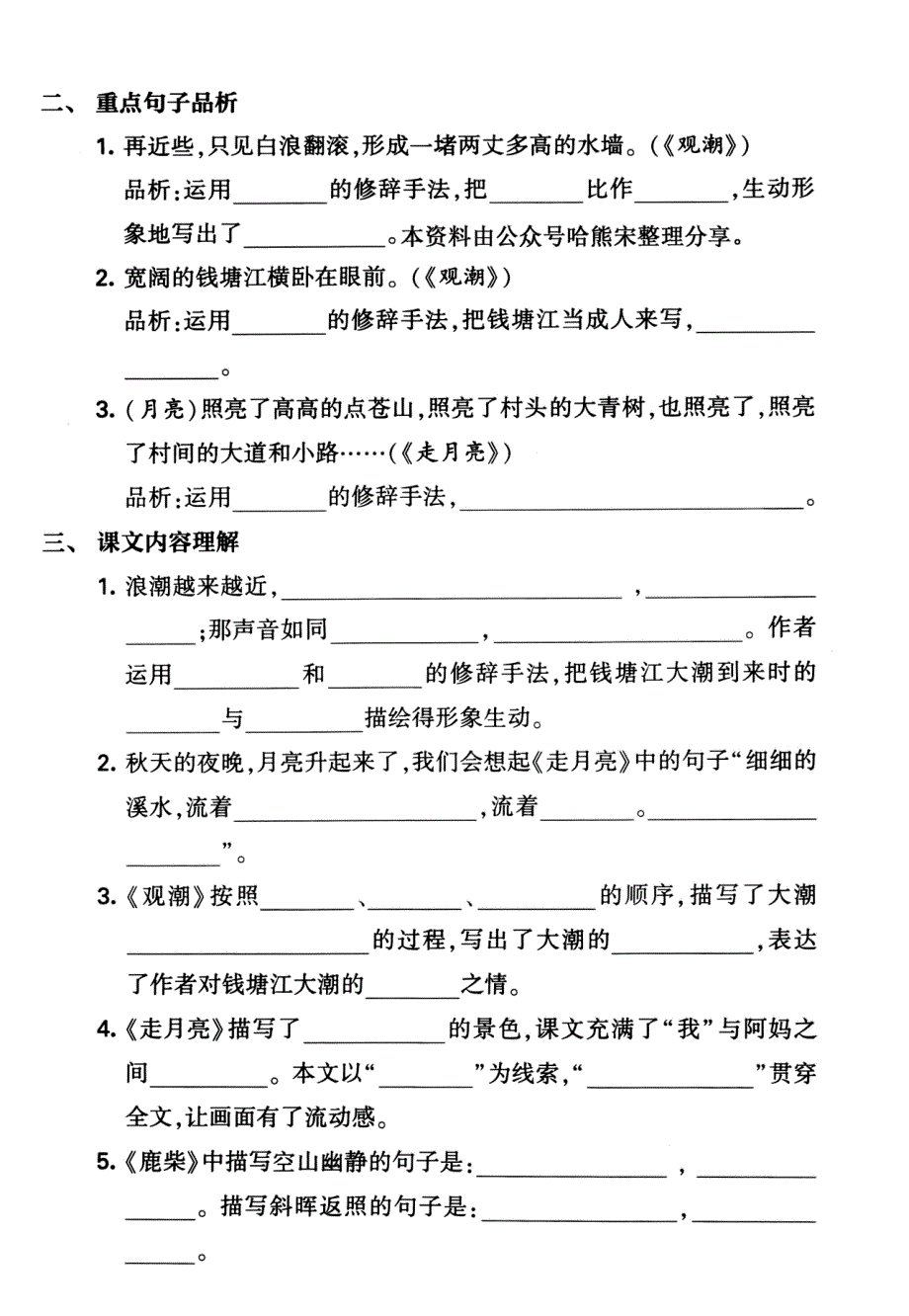 四年级上册语文1-4单元要点背记卡附配套拔高习题_第4页