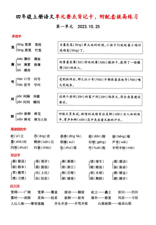 四年级上册语文1-4单元要点背记卡附配套拔高习题