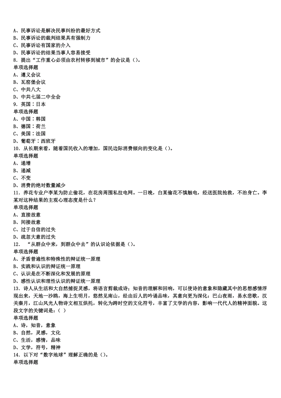 2025年事业单位考试永昌县《公共基础知识》考前冲刺试卷含解析_第2页