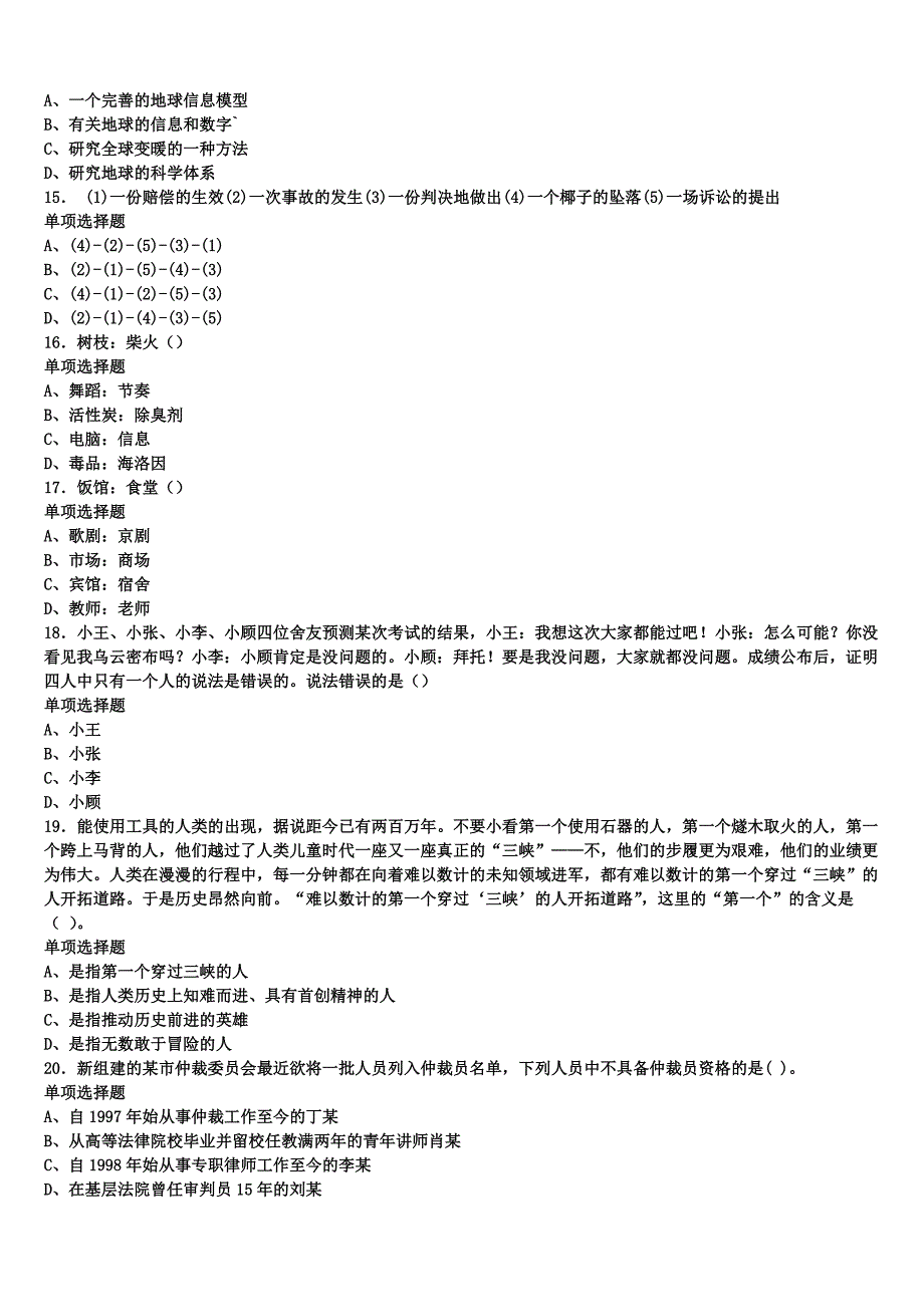 2025年事业单位考试永昌县《公共基础知识》考前冲刺试卷含解析_第3页