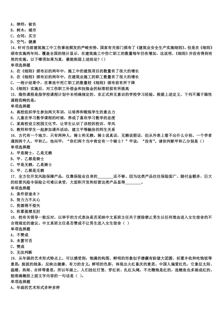 《公共基础知识》2025年事业单位考试上海市闵行区深度预测试题含解析_第3页