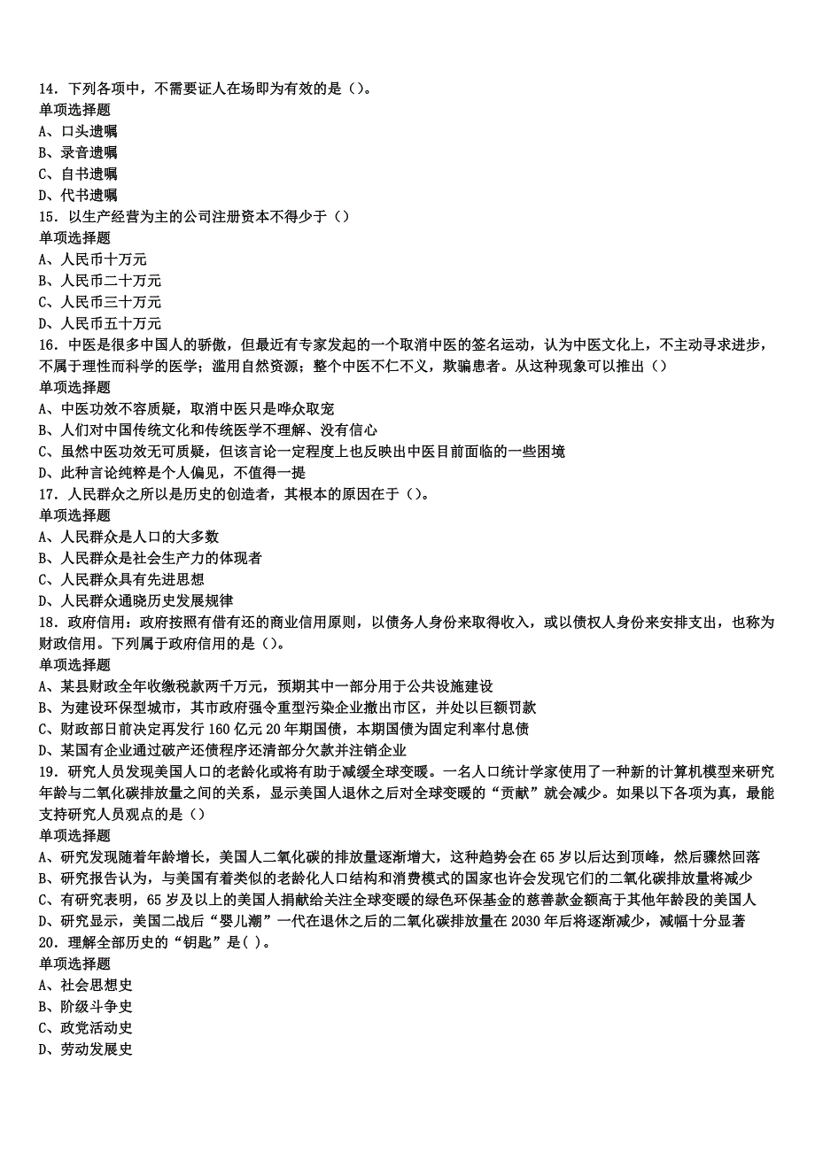 2025年事业单位考试山东省临沂市沂水县《公共基础知识》预测密卷含解析_第3页