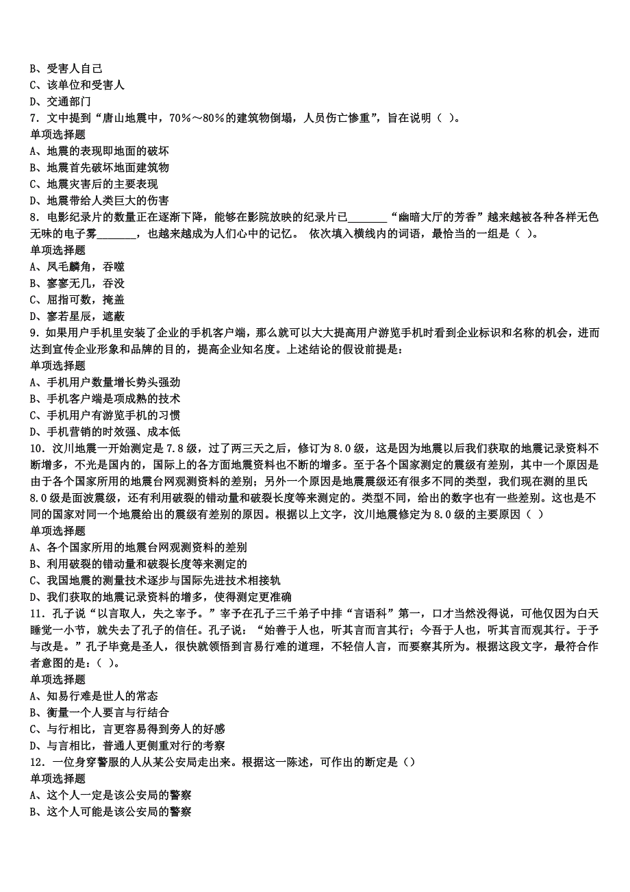 《公共基础知识》山西省运城市绛县2025年事业单位考试预测密卷含解析_第2页