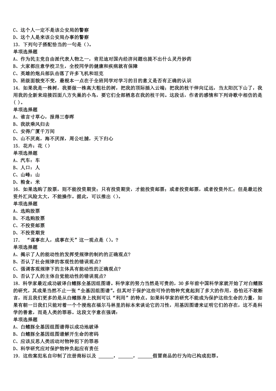 《公共基础知识》山西省运城市绛县2025年事业单位考试预测密卷含解析_第3页