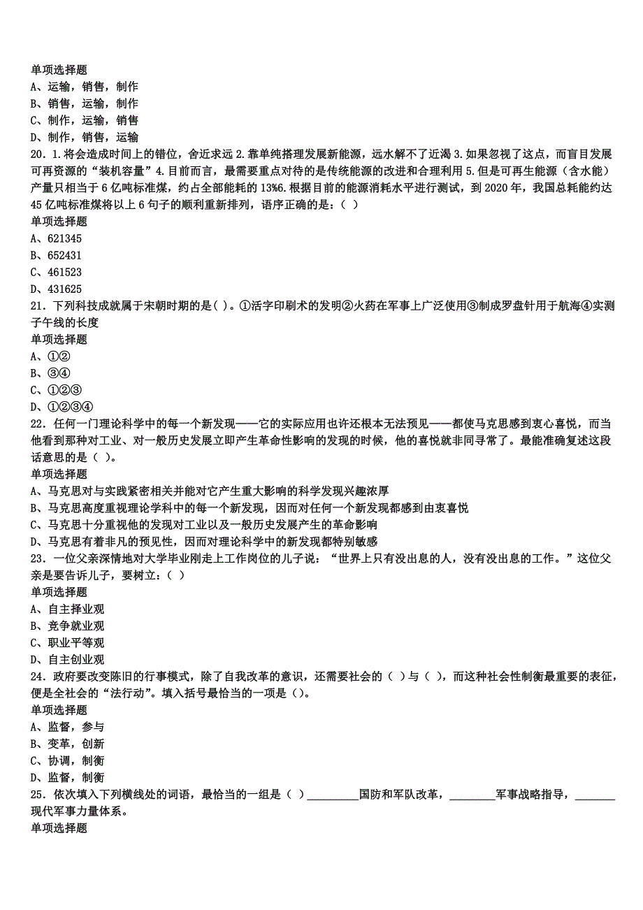 《公共基础知识》山西省运城市绛县2025年事业单位考试预测密卷含解析_第4页