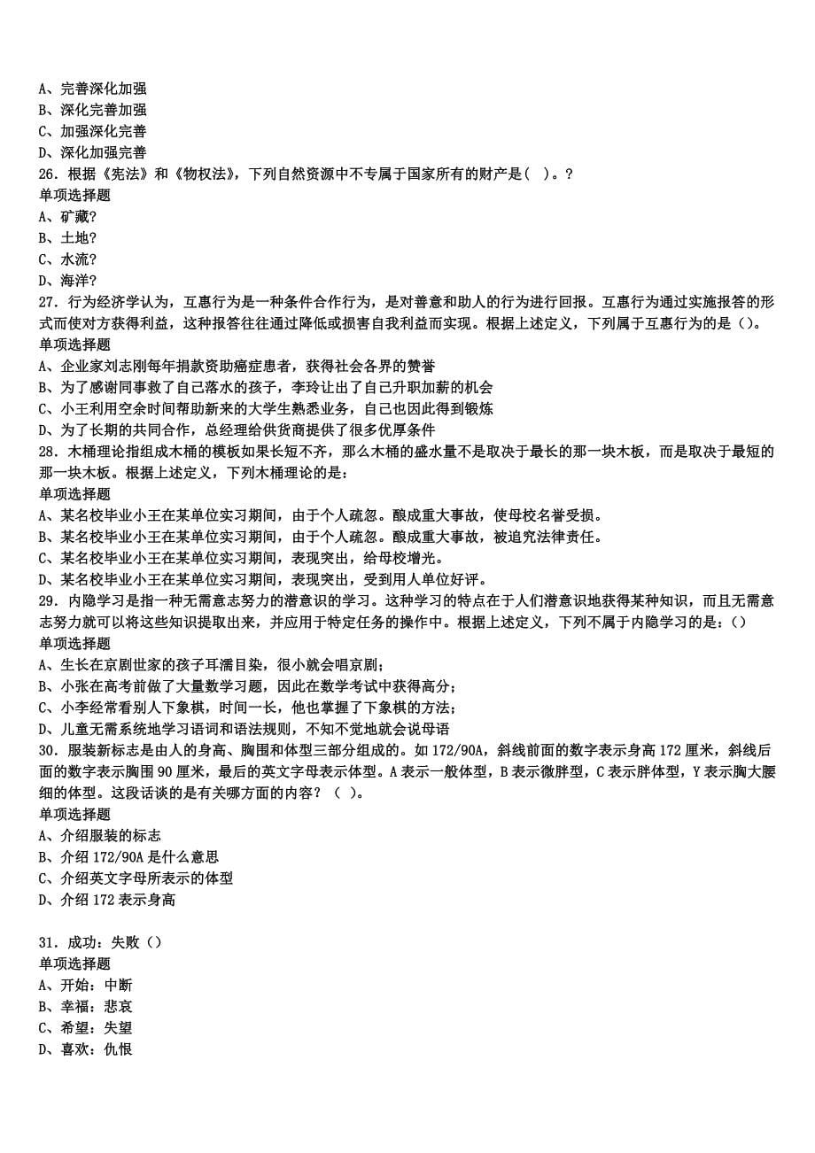 《公共基础知识》山西省运城市绛县2025年事业单位考试预测密卷含解析_第5页